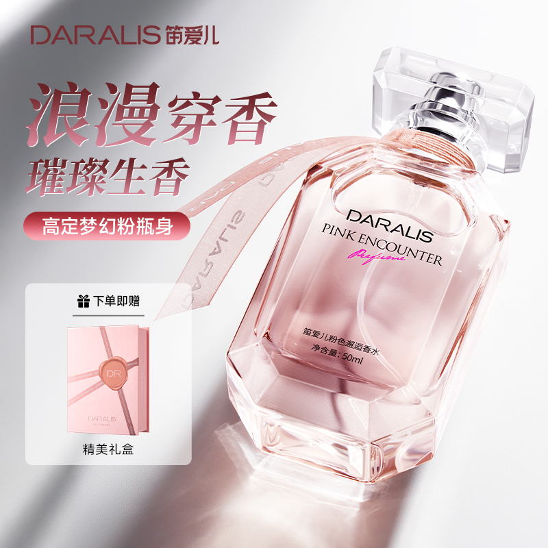 笛爱儿粉色邂逅女士香水少女香斩男香茉莉葡萄柚持久淡香小蛮腰