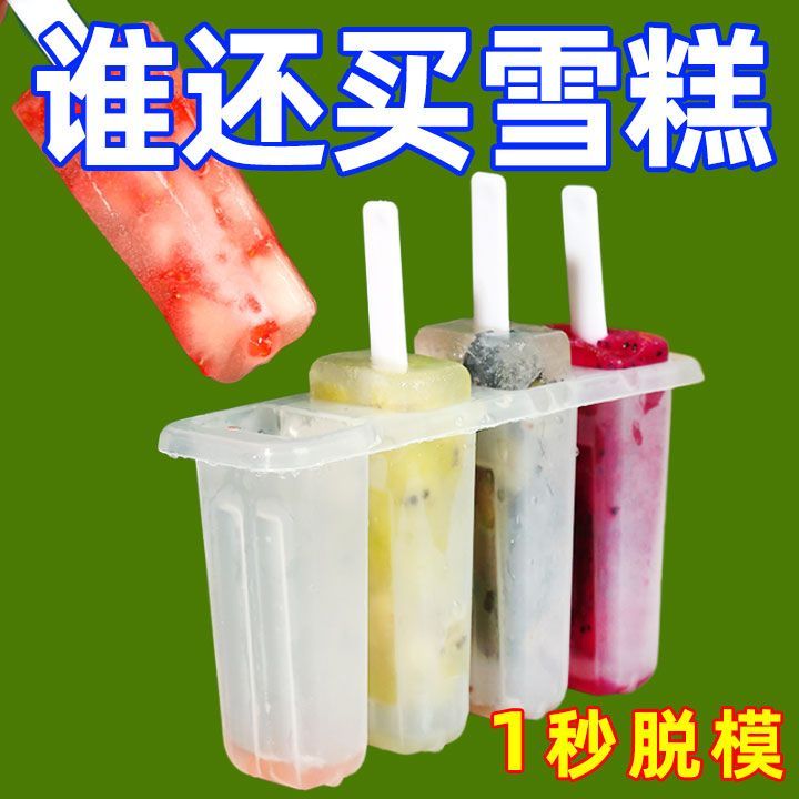 雪糕模具家用食品级冰棍冰棒冻冰块盒自制冰激凌棒冰糕磨具制冰盒