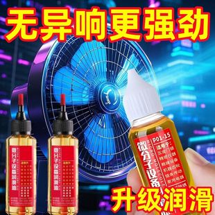 润滑油机械家用风扇门锁轴承缝纫机油小瓶防锈专用链条油保养油