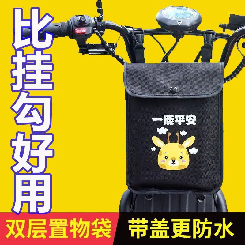 电动车挂物包电瓶车前置防水收纳袋防雨挂包自行车挂兜便携储物包