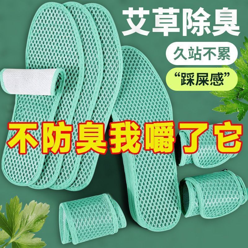 艾草除臭鞋垫清凉透气吸汗大码防臭运动柔软舒适男女夏天军训鞋垫