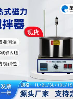 集热式磁力搅拌器DF-101S/T/D/Z实验室数显智能恒温水浴锅油浴锅