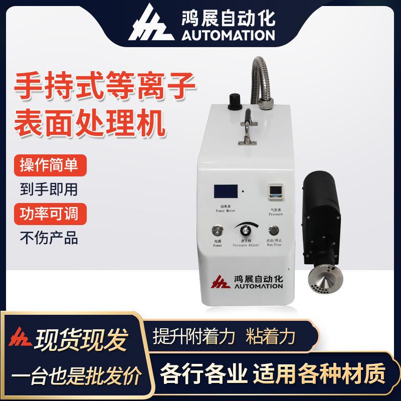 手动旋转等离子处理机眼镜头盔等离子表面清洗机火焰不伤产品