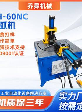 CH-60NC冲弧机全自动钢管冲弧设备铁管不锈钢管冲孔机数控冲弧机