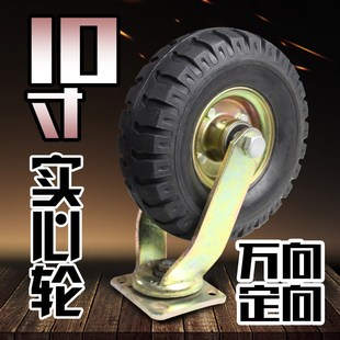 10寸靜音實心橡膠腳輪高載重耐磨手推平板車定萬向輪子老虎車轱轆