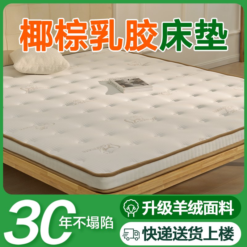 椰棕乳胶床垫子家用薄偏硬护脊腰3e环保粽榈10公分定制榻榻米双人