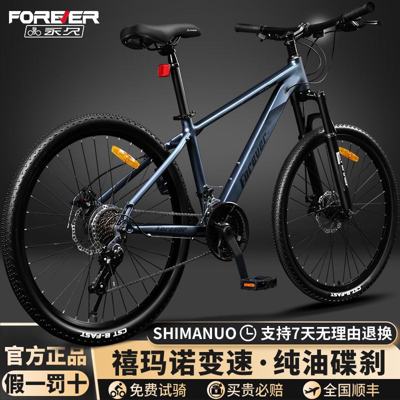 永久禧玛诺变速山地车纯油碟刹车