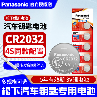 进口松下CR2032CR2025纽扣电池适用于奔驰现代大众奥迪车钥匙电子遥控器2032纽扣电池体重秤主板CR2016CR1220