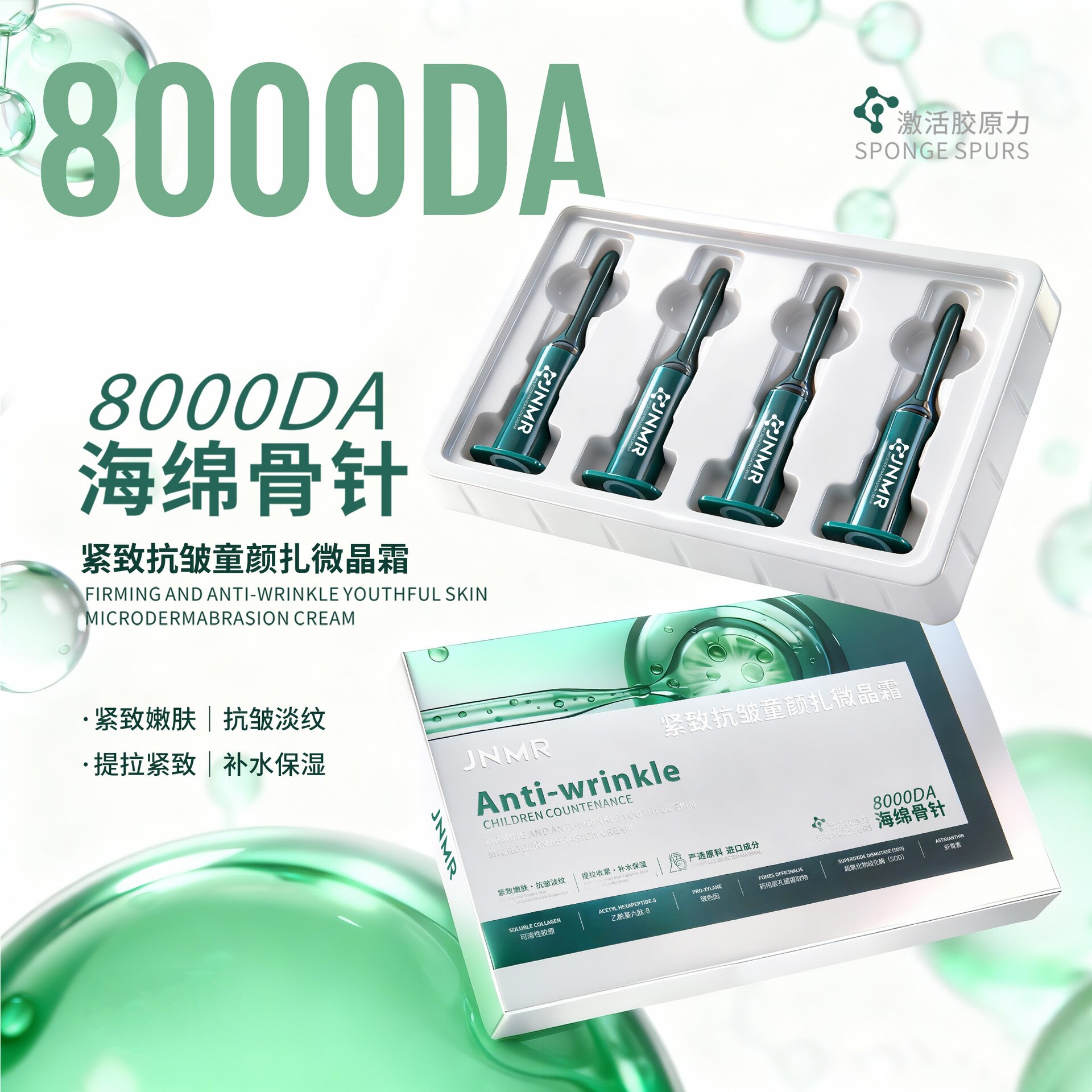 紧致抗皱童颜扎微晶霜提拉淡纹补水保湿滋润面霜