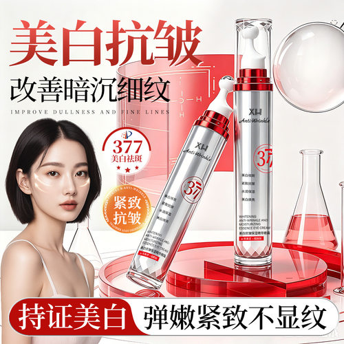 377美白抗皱精华眼霜补水保湿改善细纹提亮紧致眼周眼部精华油