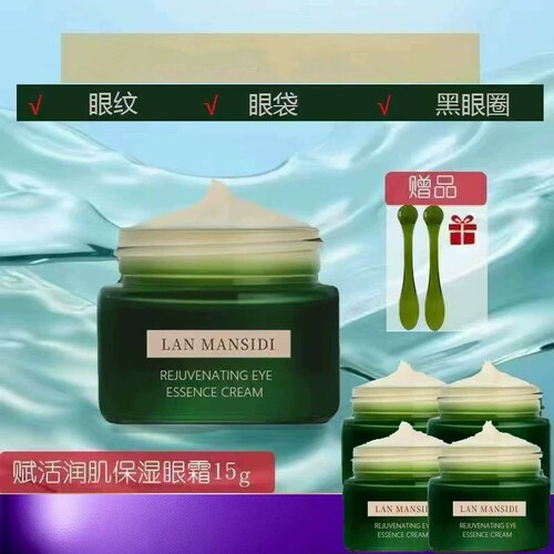 补水保湿眼霜狙击细纹黑眼圈眼袋鱼尾纹严重熬夜