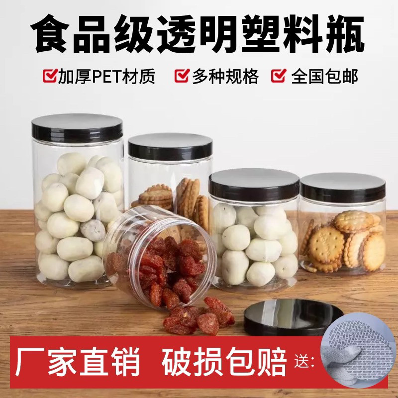 pet食品级塑料密封瓶子大口径透明空瓶广口零食花茶收纳包装桶,厨房/烹饪用具,密封罐,淘宝优惠券,粉丝福利购,淘宝优惠卷