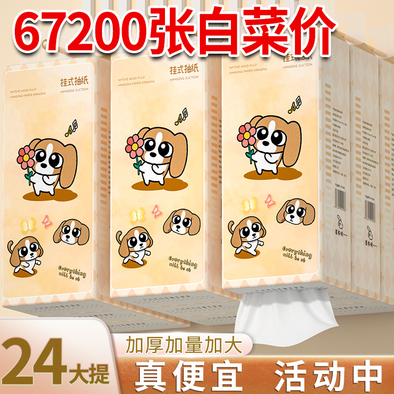 整箱67200张悬挂式抽纸实惠
