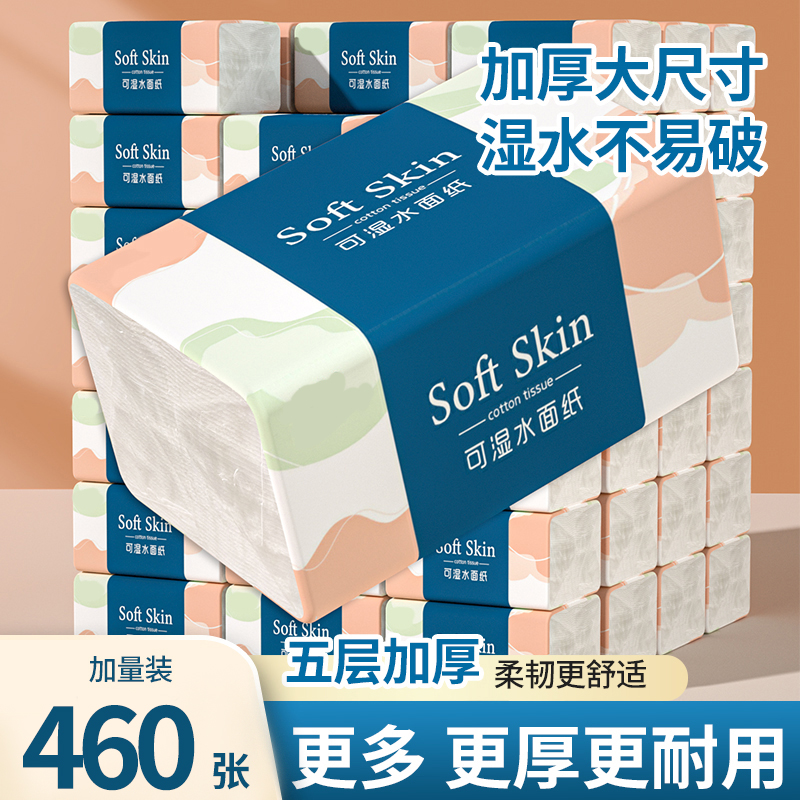 460张大包抽纸家庭实惠装卫生纸