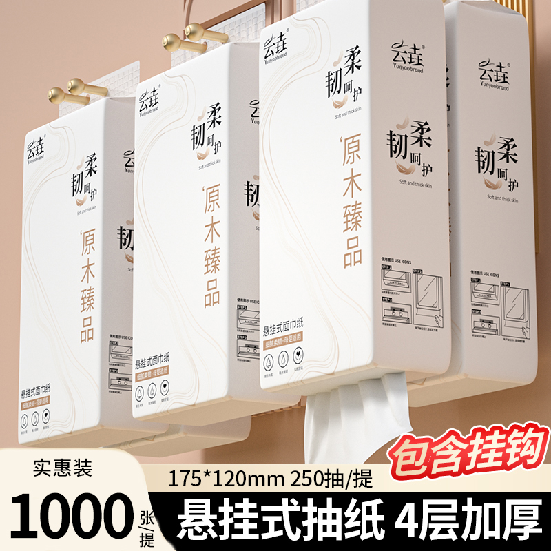 悬挂式底部抽纸家用纸巾餐巾面巾