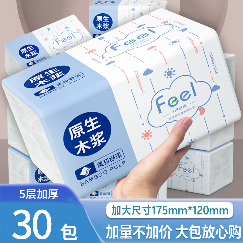 【品质优选】30大包抽纸餐巾纸