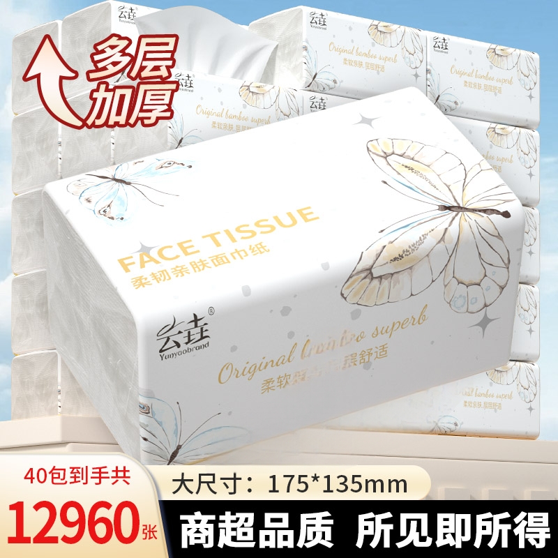 40包抽纸大包家庭实惠装