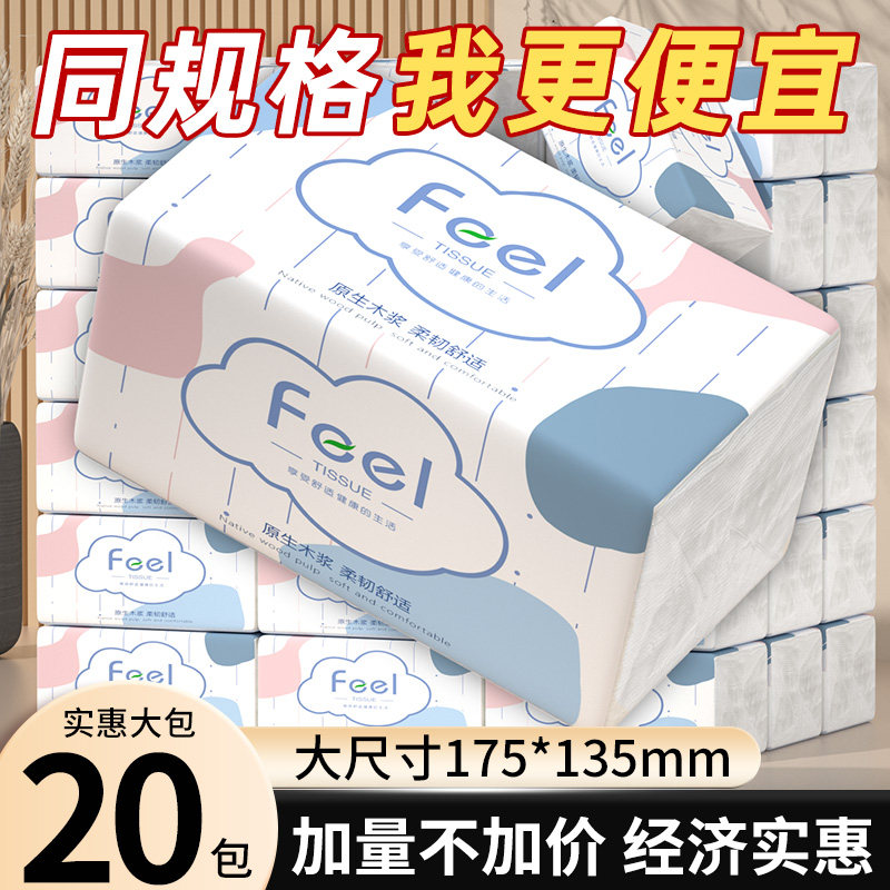 【整箱更实惠】20大包抽纸巾卫生纸衣物去污湿巾家庭实惠装餐巾纸,洗护清洁剂/卫生巾/纸/香薰,衣物去污湿巾,淘宝优惠券,粉丝福利购,淘宝优惠卷