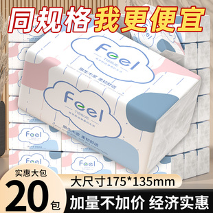 【整箱更实惠】20大包抽纸巾卫生纸衣物去污湿巾家庭实惠装餐巾纸