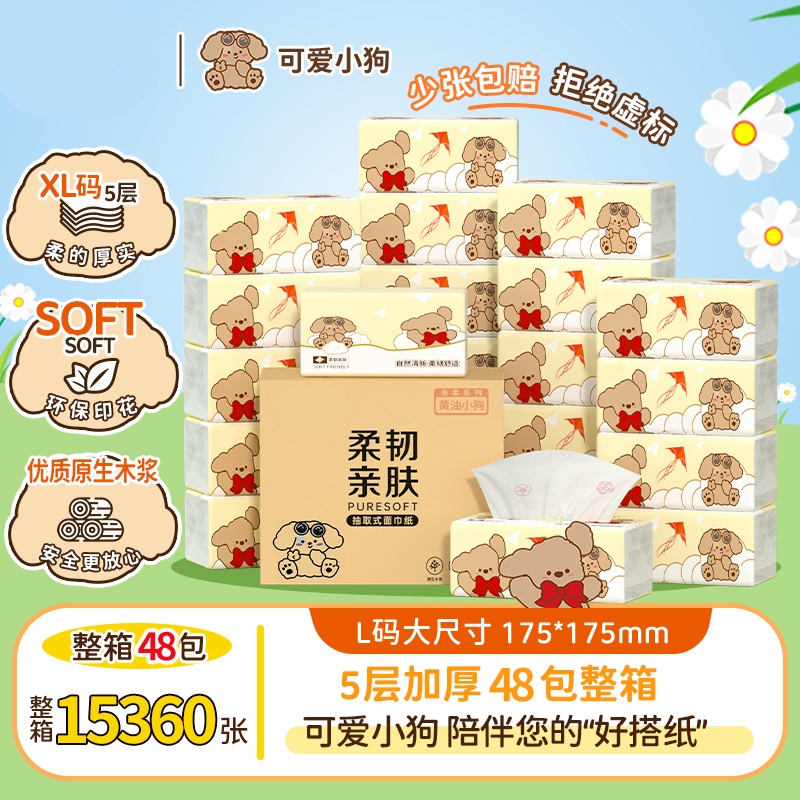 48包抽纸整箱批发家用实惠装纸巾