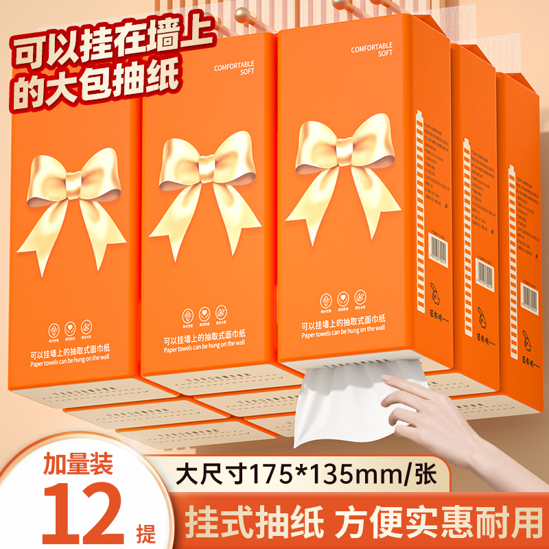 12大提悬挂式抽纸餐巾纸擦手纸