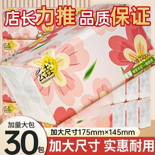 卫生纸餐巾纸面巾纸 30包厨房湿巾抽纸家用大包实惠装 新客福利