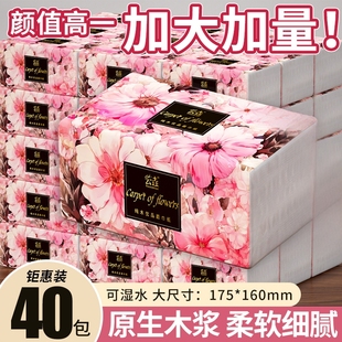 40包家用实惠装 纸巾整箱抽纸擦手纸厕所卫生纸抽加厚厨房餐巾纸
