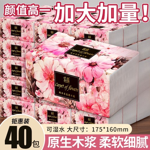 40包纸巾抽纸家用实惠装