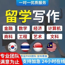 留学essay泰国韩国新加坡MBA教工程文史哲体艺法SPSS数据调查分析