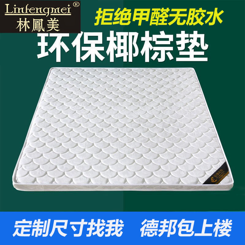 环保椰棕床垫1.1米1.2米1.3米1.米1.5米1.米1.7米1.8米2米定制