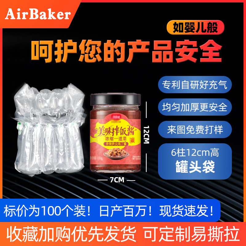 柱高g罐头气柱袋防防爆充气气囊保护快递缓冲气泡包装