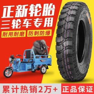 5.00內外胎4.00 正新電動三輪車輪胎3.0 3.50 3.75 12摩托4.50