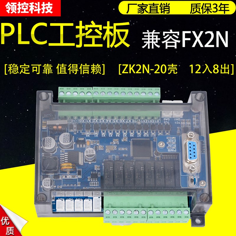 国产PLC工控板ZK2N-20MRT4AD2DA 带模拟量温度脉冲领控plc控制器