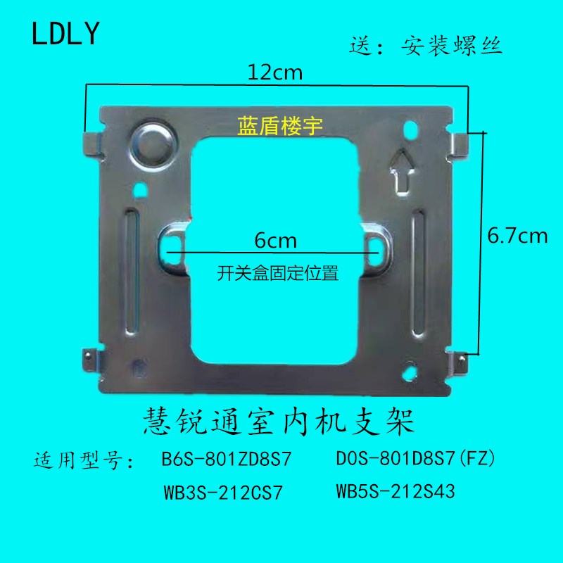 WRT慧锐通楼宇可视对讲WB3-2C7 门铃分机WB5-23支架挂板