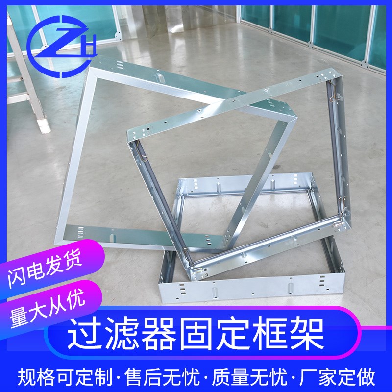 过滤器固定框初效板式空气净化袋式中效过滤器组合型镀锌固定框架