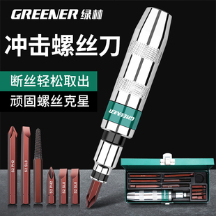 绿林冲击螺丝刀工业级螺丝批撞批头取出器生锈改锥锤击高强度子