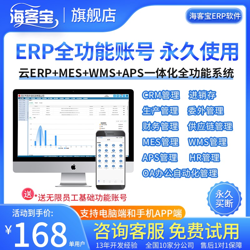 海客宝ERP企业进销存生产财务办公一体化系统管理软件