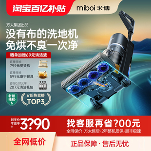 米博Q无布洗地机洗拖吸一体智能拖地机方太集团