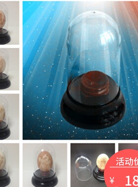 蛋雕工艺品透明防尘罩 文玩蛋雕底座收藏盒子展示台