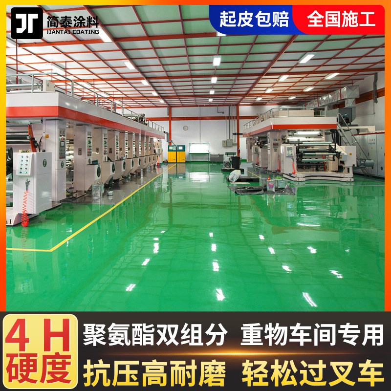 水性环氧地坪漆工厂车间聚氨酯组分高耐磨水泥地面漆防水地平漆
