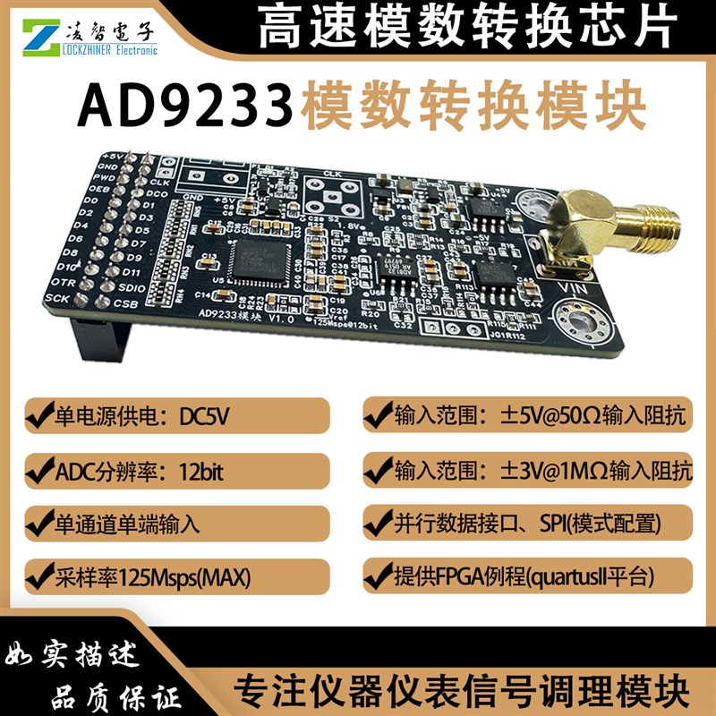 AD9233模块高速ADC12位125M采样率 数模转换器配套FPGA开发例程