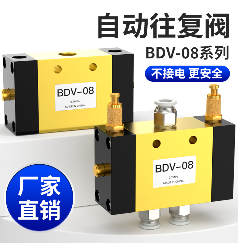 二位五通自动往复阀气动开关换向控制气阀气缸气控阀调速 BDV-08
