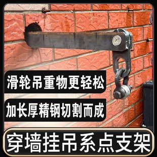 新一代高空安全带系挂点穿墙防坠落装吊重物空调孔洞固定锚保险杆