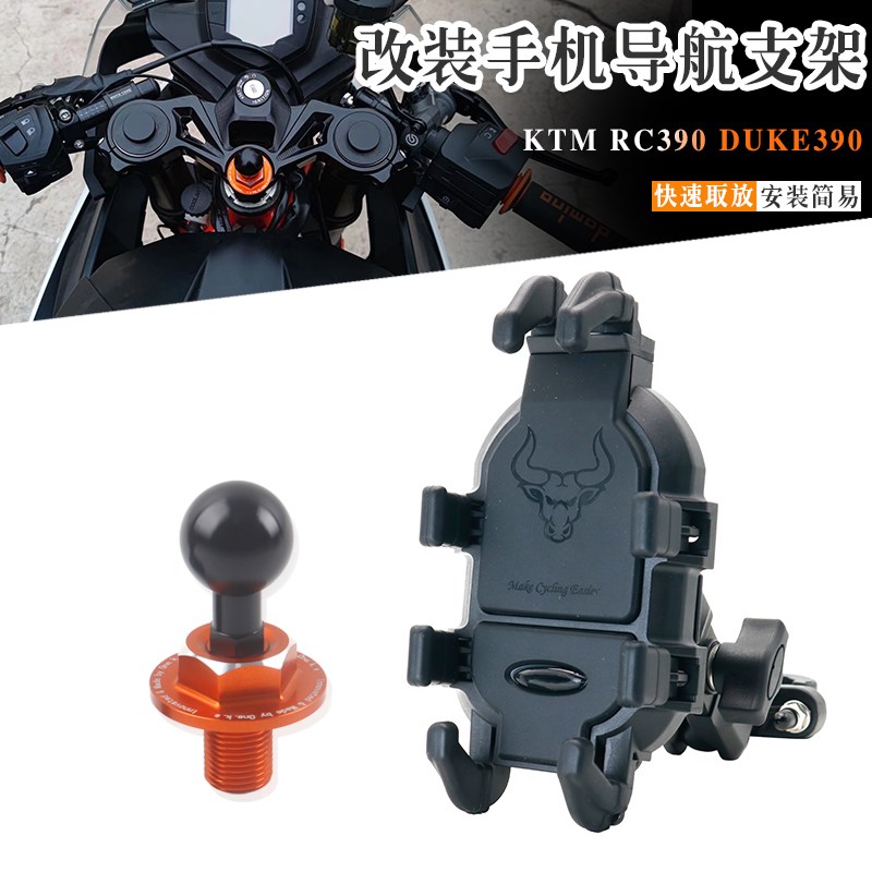 KTM RC390 DUKE390 架导航减震支架骑行装备