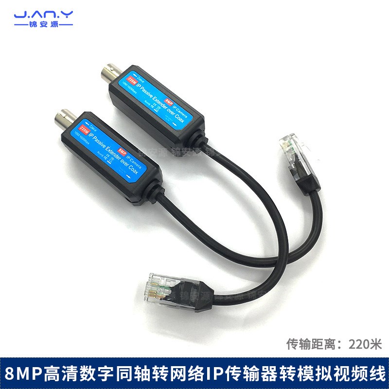 IP同轴高清数字传输器 8MP无源高清绞线 数字转模拟视频线延长