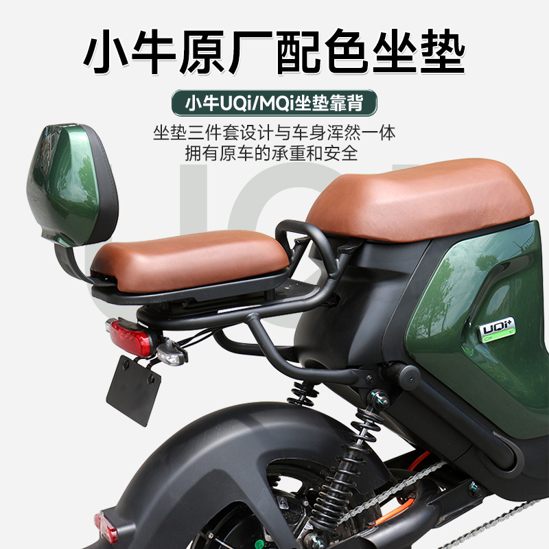 小牛uqi/U+B电动车M2/M/u2加厚加宽后座垫前坐垫丛林绿靠背配件
