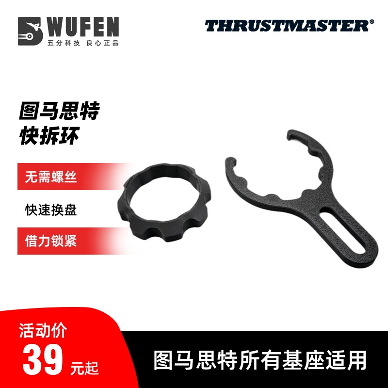 老司机图马思特方向盘快拆环赛车模拟器快速锁盘固定工具图马斯特