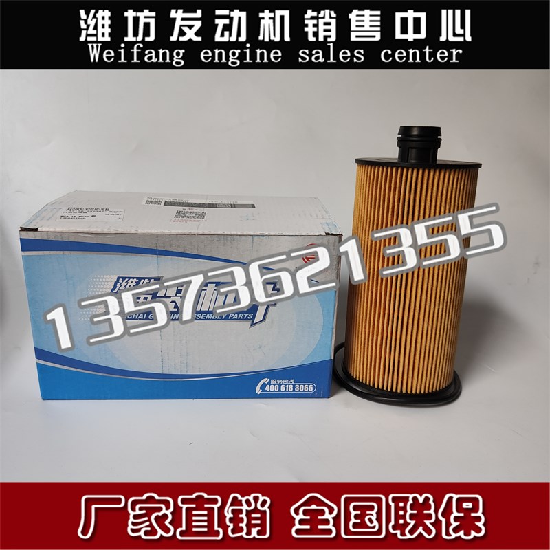 WP4.1N潍柴锐动力WP2.3N机滤虎VN 虎VH 机油滤清器滤芯1000491060