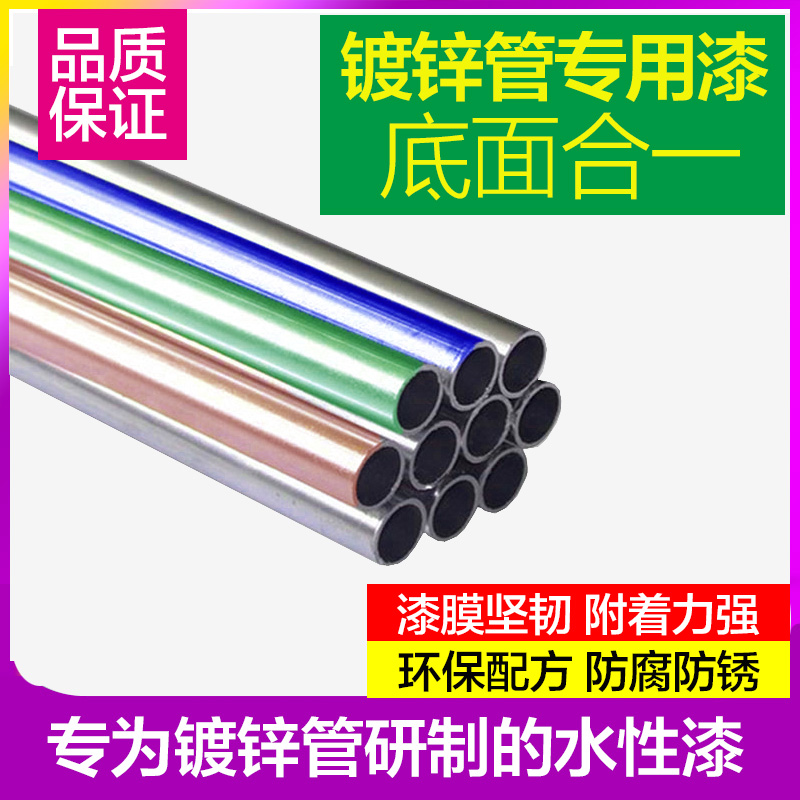 镀锌管专用漆水性油漆镀锌板铁门翻新防锈漆金属防腐油漆非自喷漆