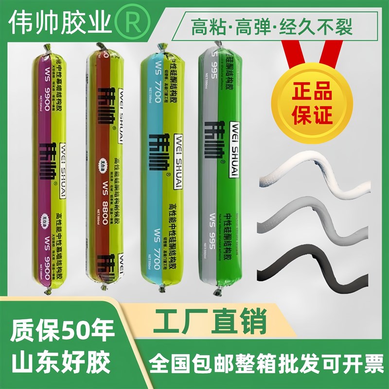 995中性硅酮结构胶强力高粘度外墙防水门窗专用密封胶整箱玻璃胶